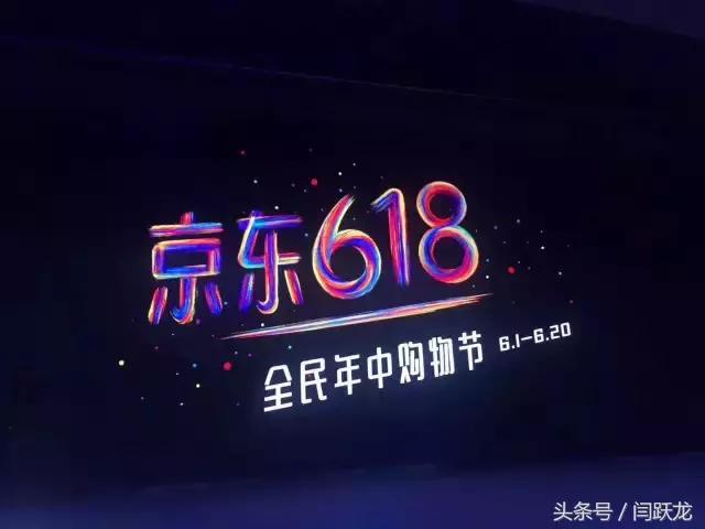 京东618营销目标是什么,京东618营销方案详解