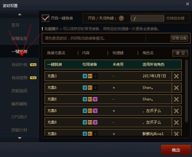 dnf为什么一键换装换不起,dnf一键换装使用教程