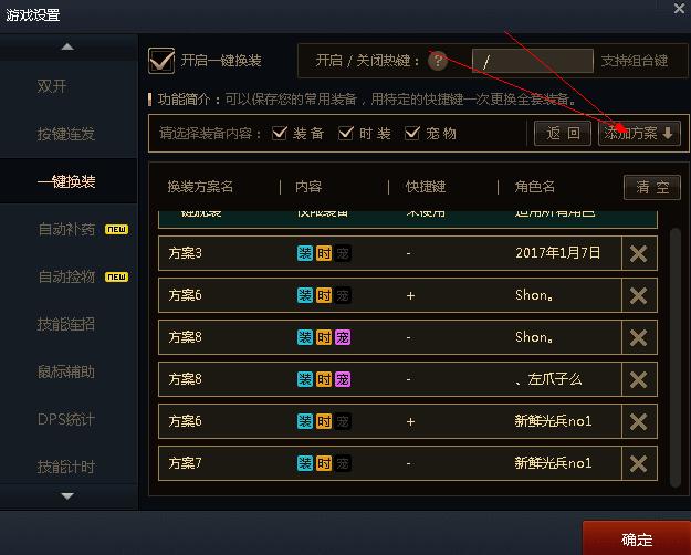 dnf为什么一键换装换不起,dnf一键换装使用教程