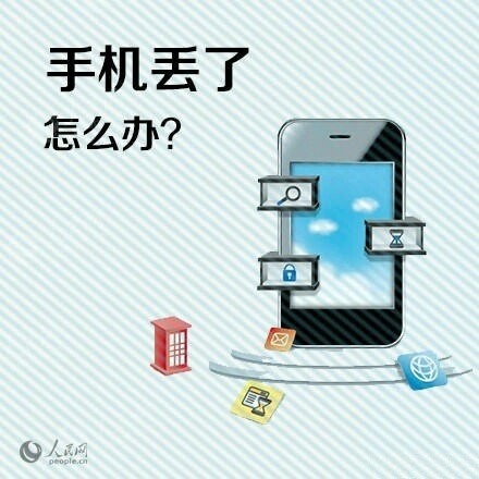 手机丢了挂失手机卡是否就安全了,联通手机丢了怎么挂失手机号码