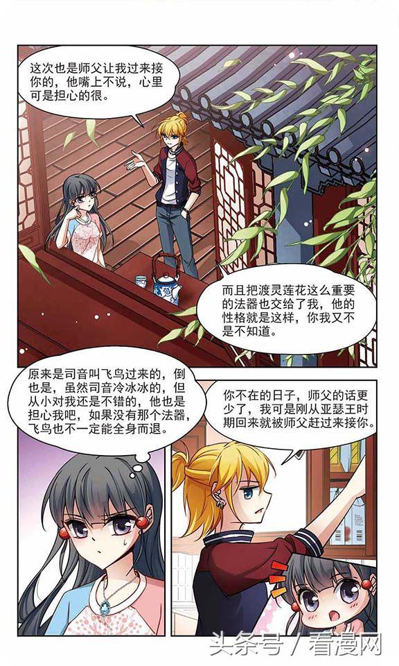 寻找前世之旅漫画免费阅读下拉式,穿越前世之旅漫画免费观看全集