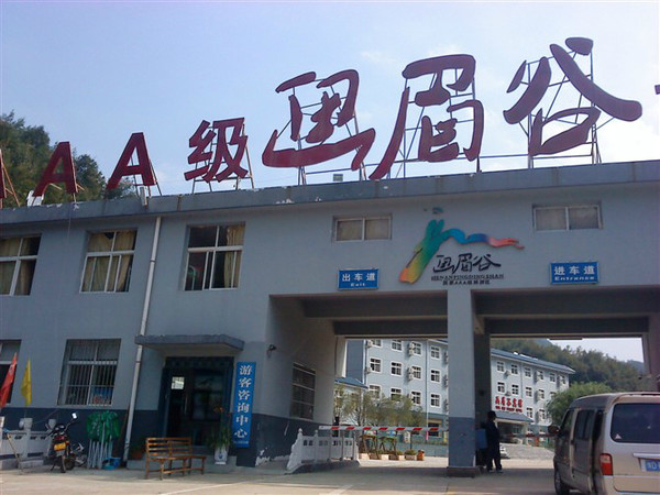 鲁山画眉谷附近哪里有好玩的地方,鲁山画眉谷景区免费的景点