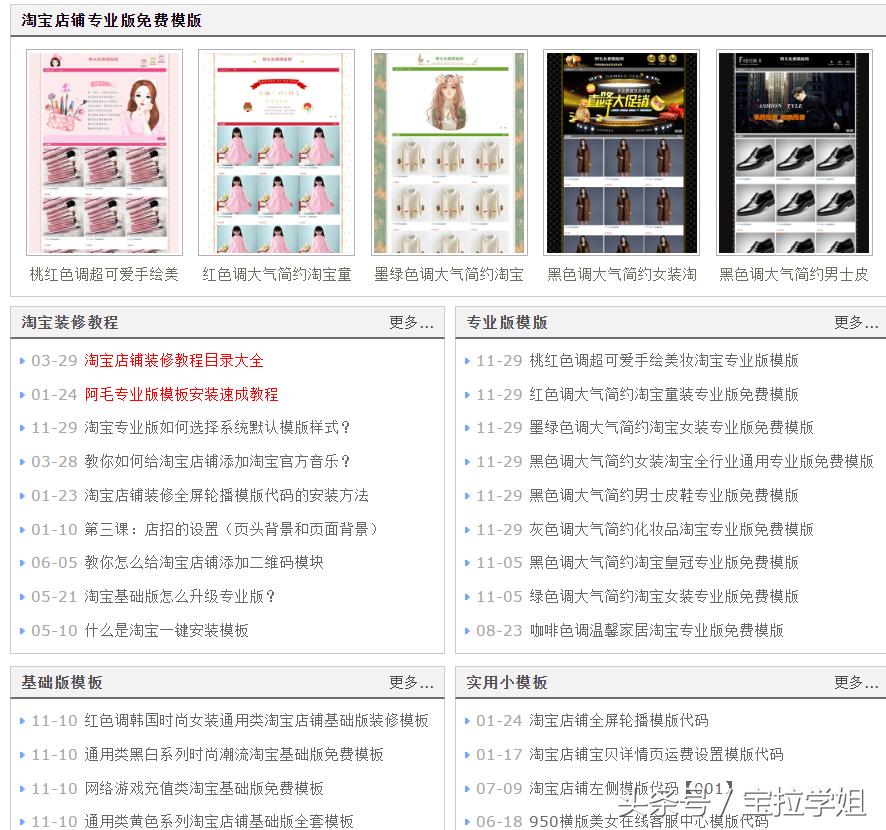 淘宝店铺装修动图教程,淘宝店铺装修教程8