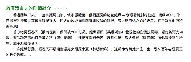 救僵尸清道夫剧情,救僵清道夫有续集吗