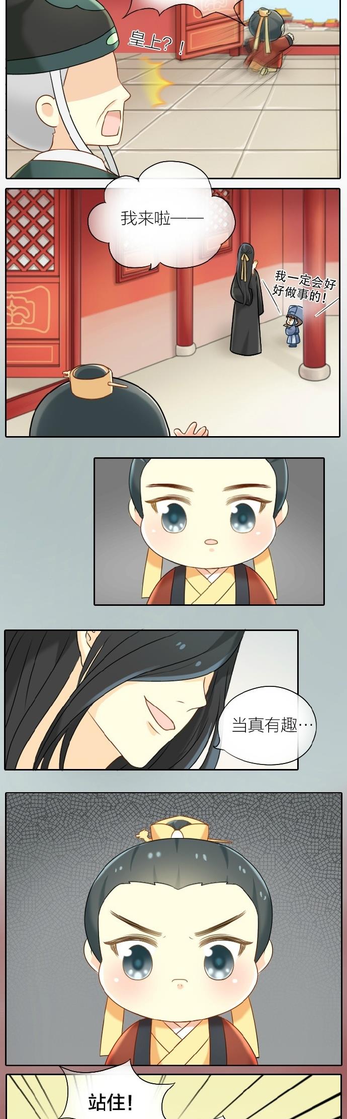 睡前漫画那个叫吉祥的小太监，你成功引起了朕的注意！