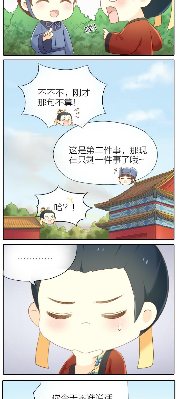 睡前漫画那个叫吉祥的小太监，你成功引起了朕的注意！