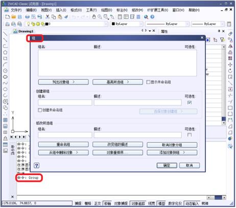 CAD设计绘图常识大全：组（Group）与图块的若干问题