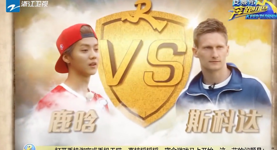 鹿晗在跑男的高燃时刻,鹿晗是很厉害的明星吗