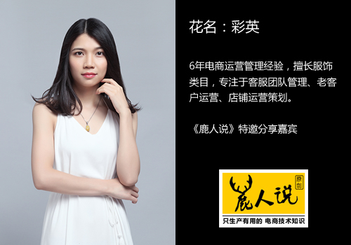 鹿人说｜18个淘宝售后干货问答，各种奇葩，你遇到过吗