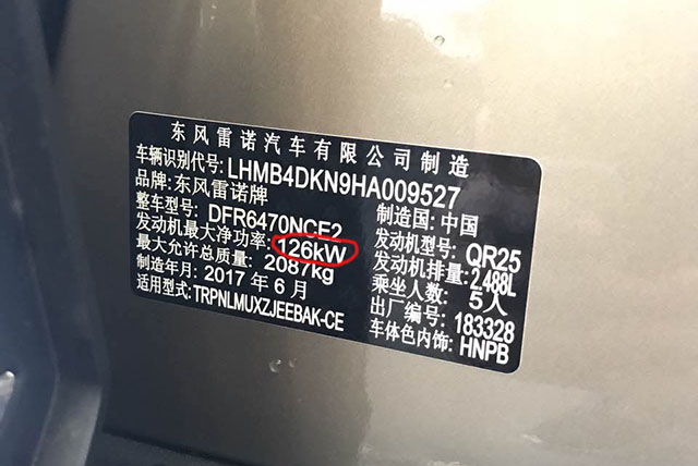 日产雷诺2.3t柴油机功率,日产汽车造假