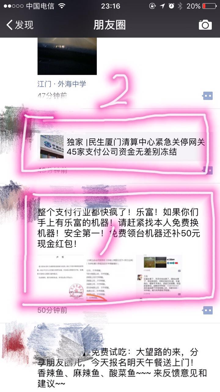 一天双地震,支付行业再起波澜!乐富厦门民生争着上支付界头条!