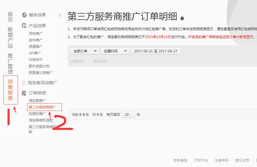 用户下单了淘宝联盟后台看不到订单，丢单了？莫慌，有可能是用了阿里妈妈红包出现的“假丢单”