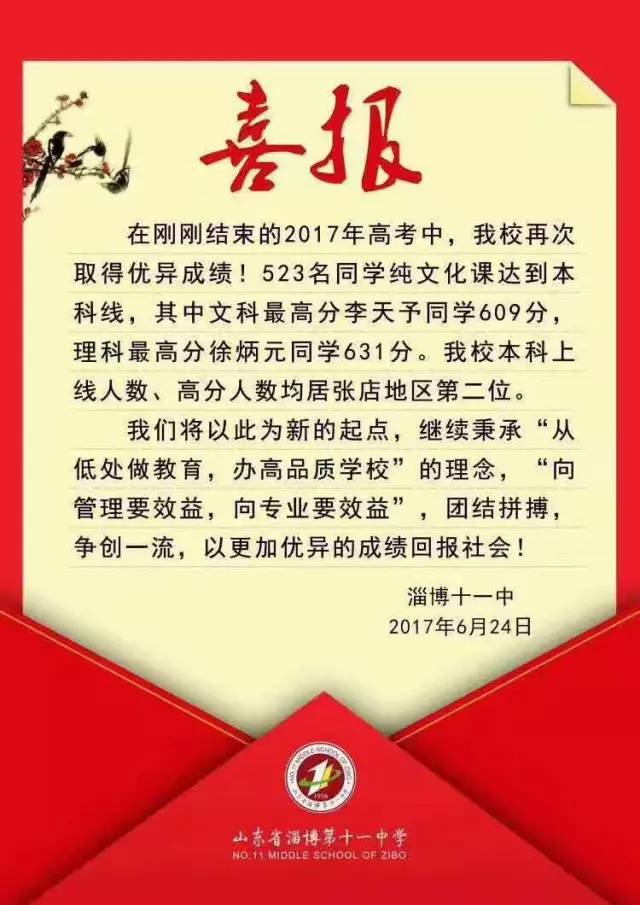 淄博实验中学本科上线率97.5%，淄博其他中学亦报喜讯！（附省内外各大高校预估录取线）