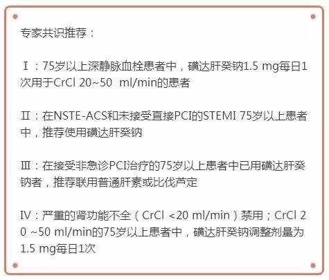 75岁以上老年抗栓治疗指南,老年医学专家共识