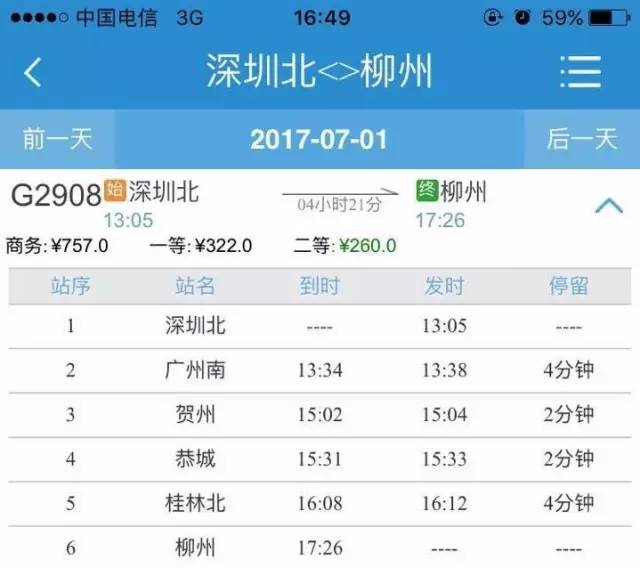 柳州到南宁动车需要多少时间,柳州到广州动车几个小时