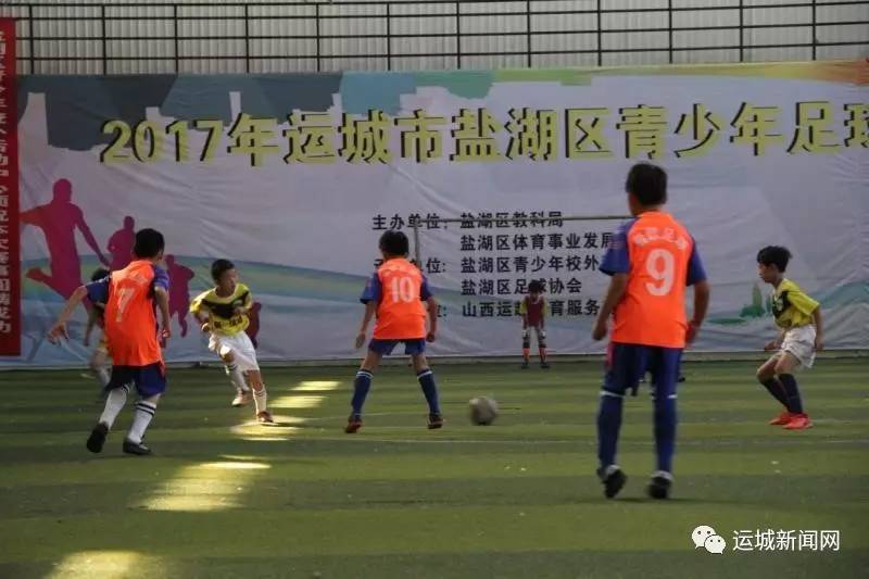 2017江苏省青少年足球比赛,盐湖杯足球比赛