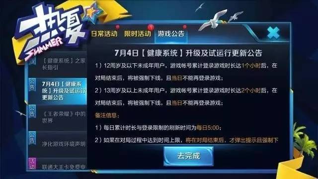 王者荣耀防沉迷新规谁规定,王者荣耀防沉迷系统实名了被限制