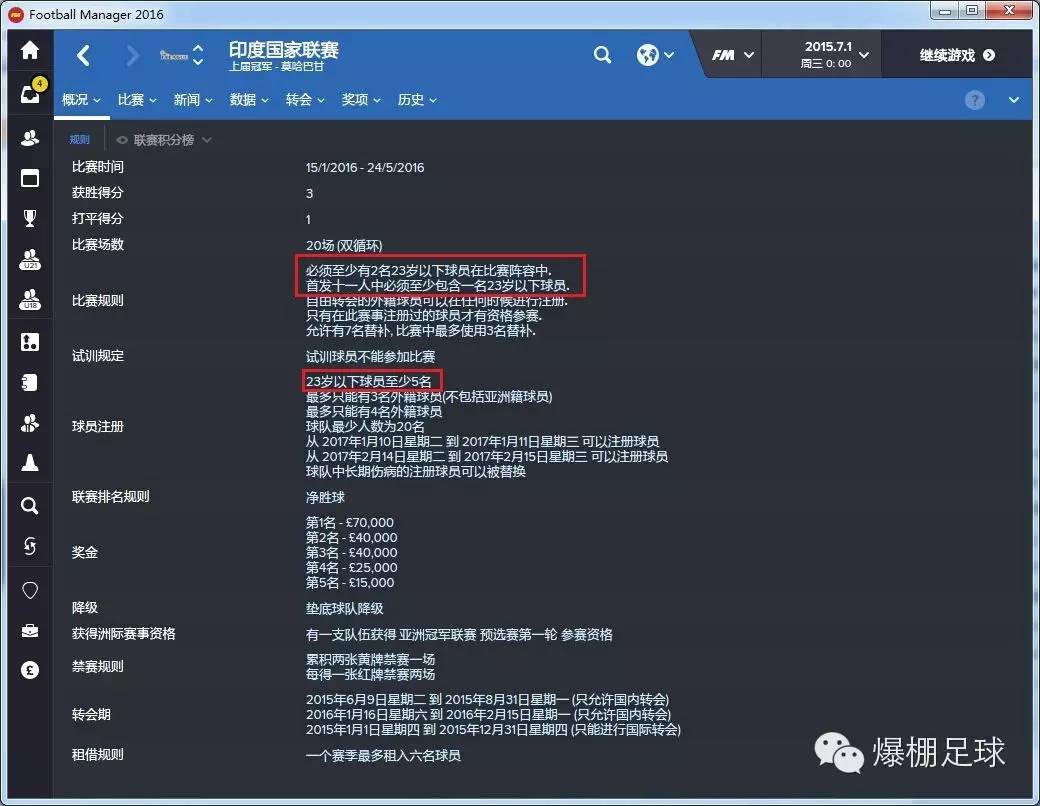 fm怎么修改联赛规则,fm低级别联赛应该怎么玩