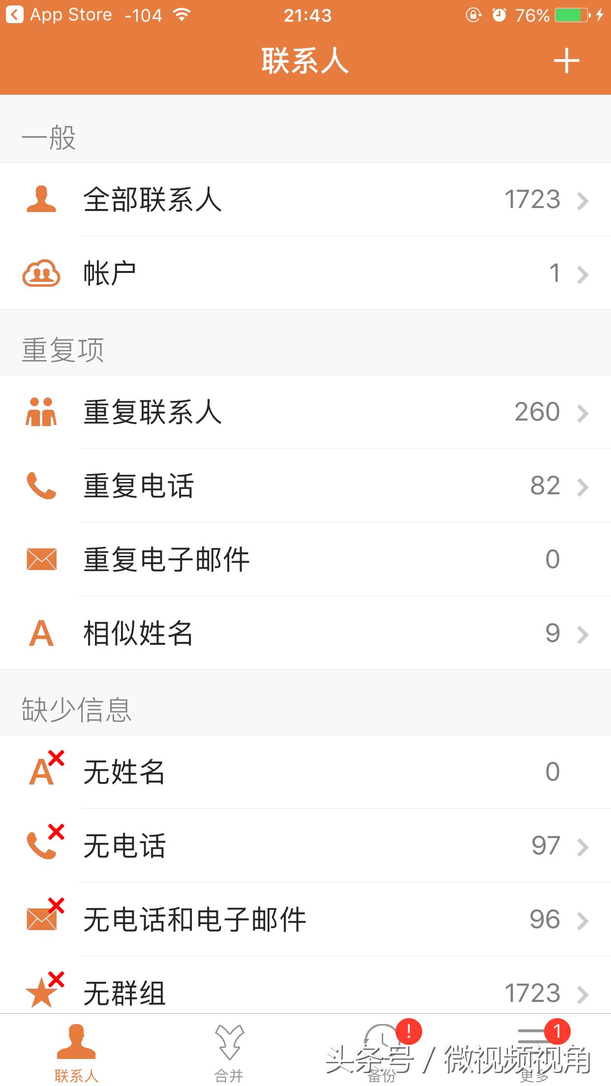 手机通讯录重复号码怎么合并,手机通讯录联系人重复怎样处理