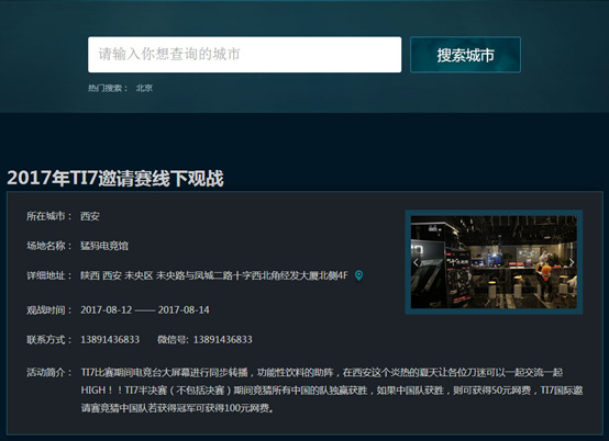 2017国际邀请赛赛程4日,国际邀请赛有哪些