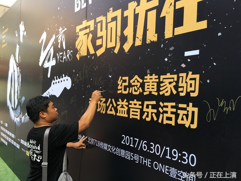 缅怀家驹三十周年演唱会,致敬家驹纪念音乐会