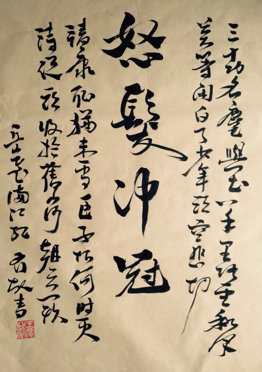 是项羽？是关羽？是岳飞？是成吉思汗？或是乔峰？究竟谁是天下第一英雄？（书法插图）