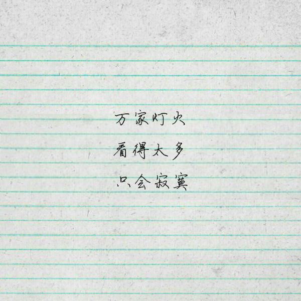 既然认定一条路何必打听它走多久,既然认准了一条路何必要问走多久