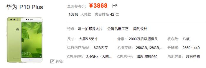 苹果6和华为p10哪个值得购买,苹果8plus和华为p10哪个值得买