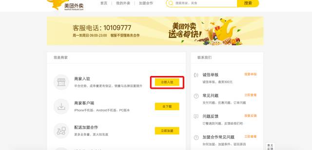 家庭式外卖怎么入驻美团,做美团外卖要怎么样才能开店