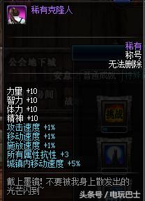 dnf十大稀有级别称号,dnf十大经典称号