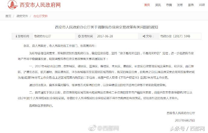 微观｜陕西高考文科第一名火了西安楼市开启“冻房”模式！