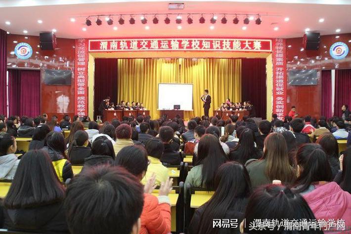 渭南轨道交通运输学校,渭南轨道运校礼仪