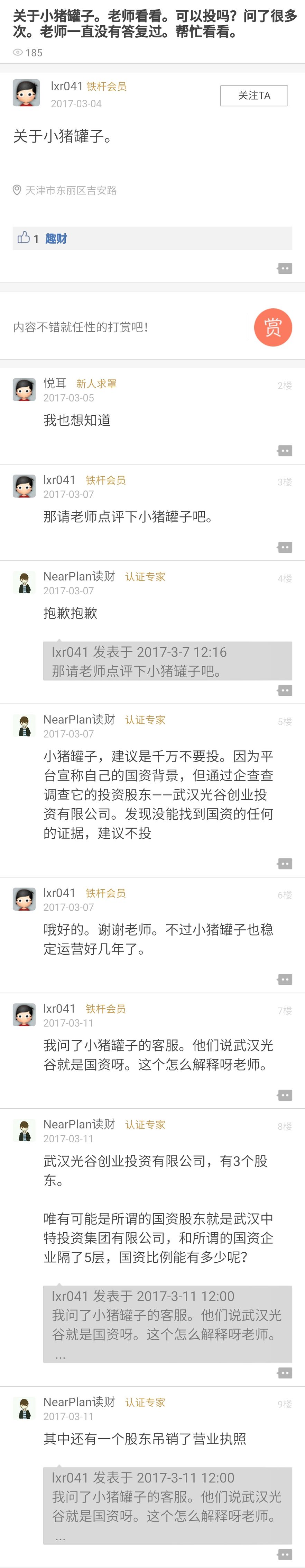 小猪罐子官方下载,小猪罐子p2p