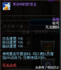 dnf十大稀有称号排名,dnf有哪些强力容易获取的称号