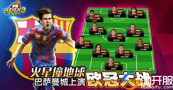 在这里，你就是梅西犹记那些经典的足球类页游