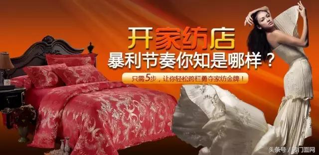 开家纺店的利润及技巧,如何开一家家纺店