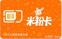 想要入手小米米粉卡，这些问题你不得不知（一）
