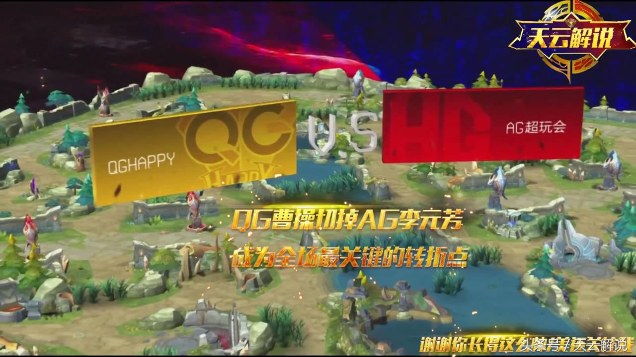王者荣耀qg对战ag总决赛视频,王者荣耀ag超玩会回归kpl吗