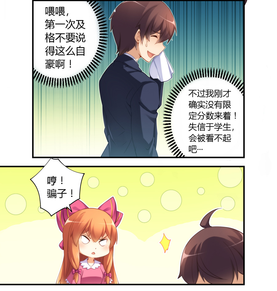 我是高富帅漫画119,我不是高富帅漫画170