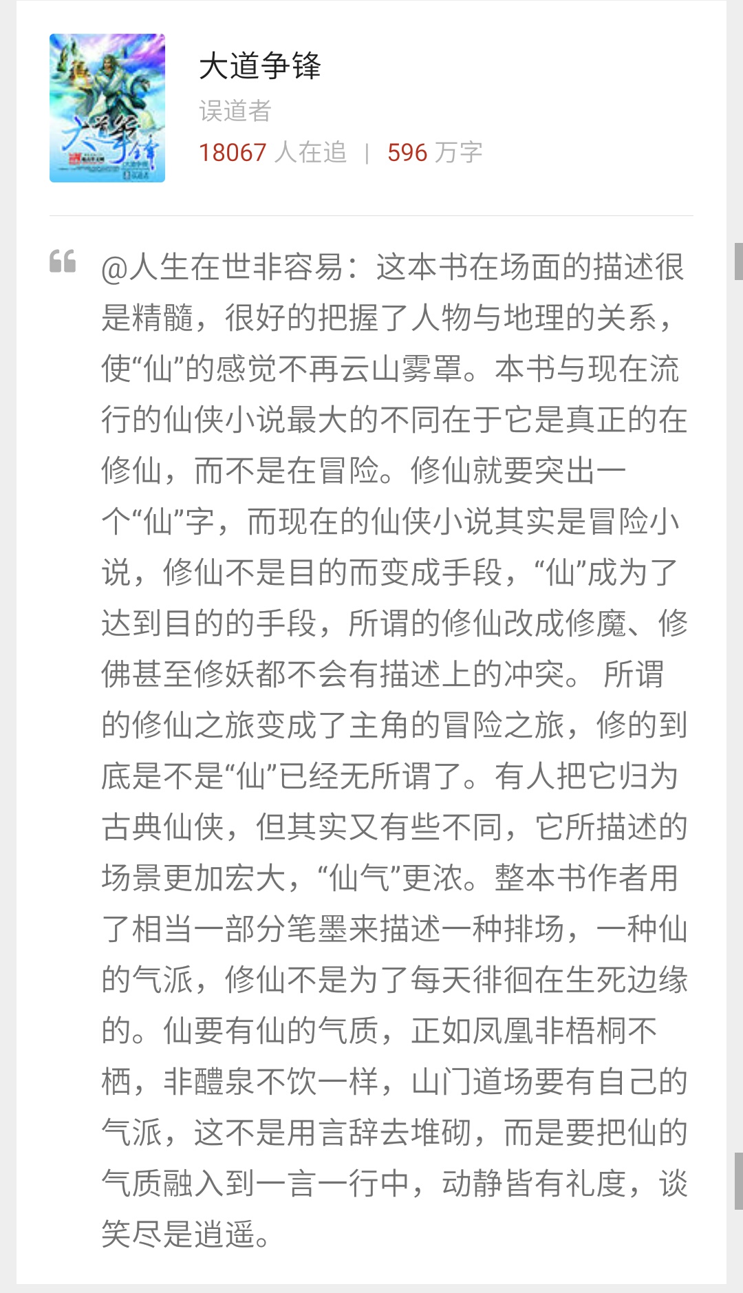 修仙小说神作推荐,修仙小说大道争锋