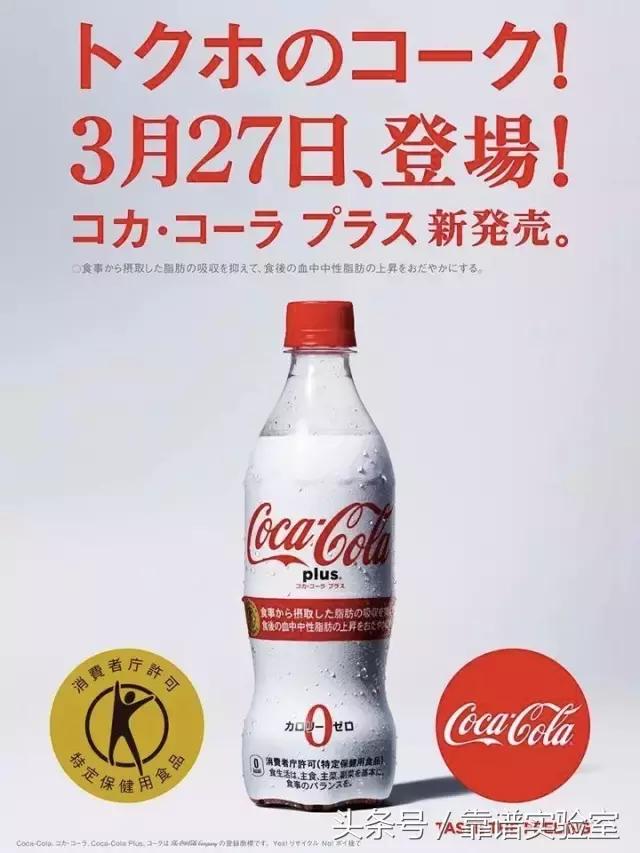 这瓶号称“喝了能瘦的可乐”你会花上35元去日本代购吗