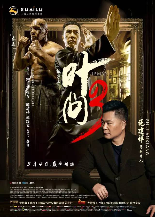 《美人鱼》后终于有片看了，甄子丹张晋“叶问3”王者归来