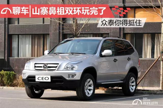 众泰最新山寨车,山寨众泰