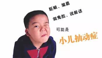 孩子频繁眨眼吸鼻怎么办,孩子经常眨眼吸鼻子耸肩清嗓子