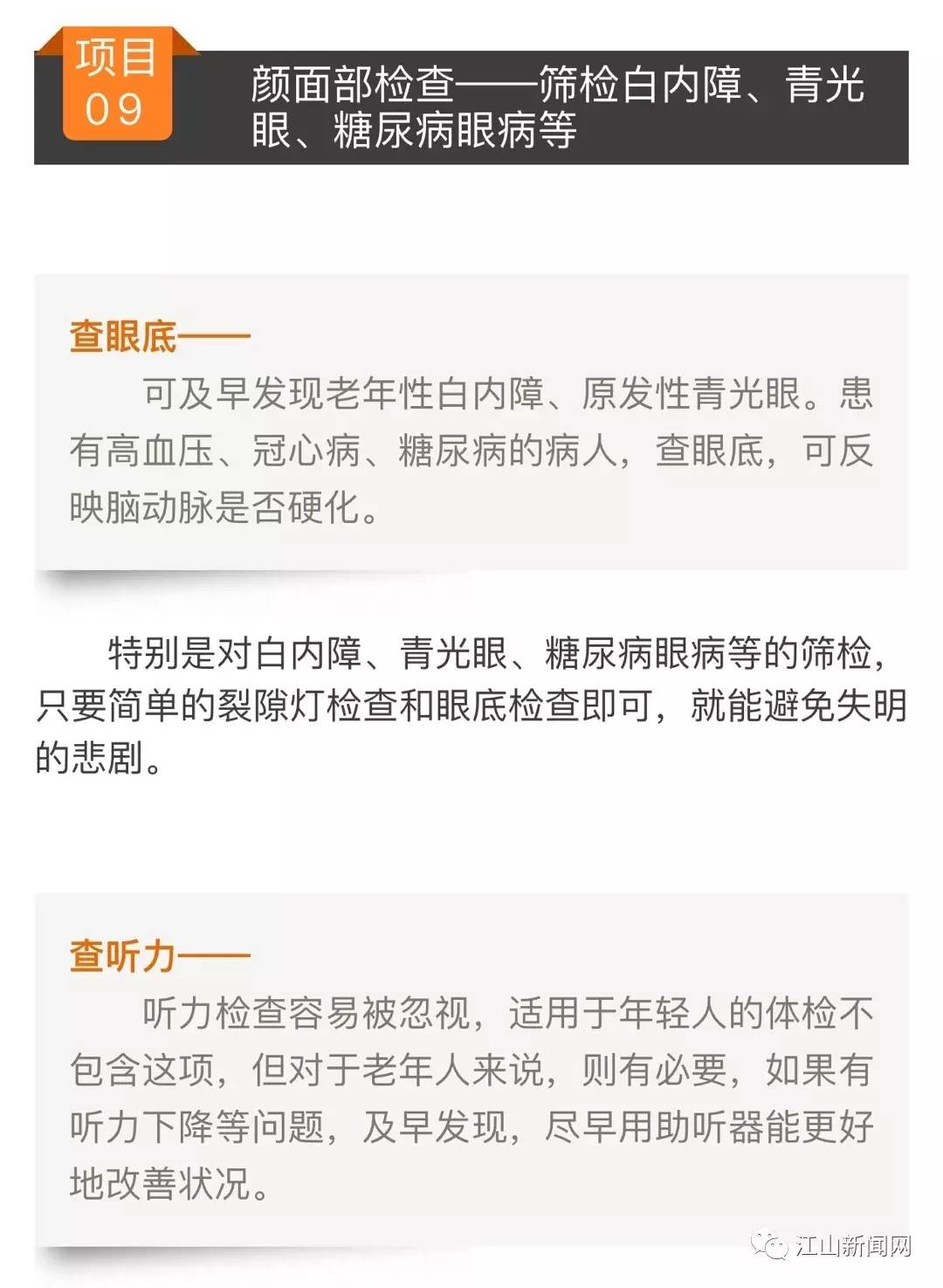 父母体检查什么？医生开的这个最全体检清单，你一定用得上！