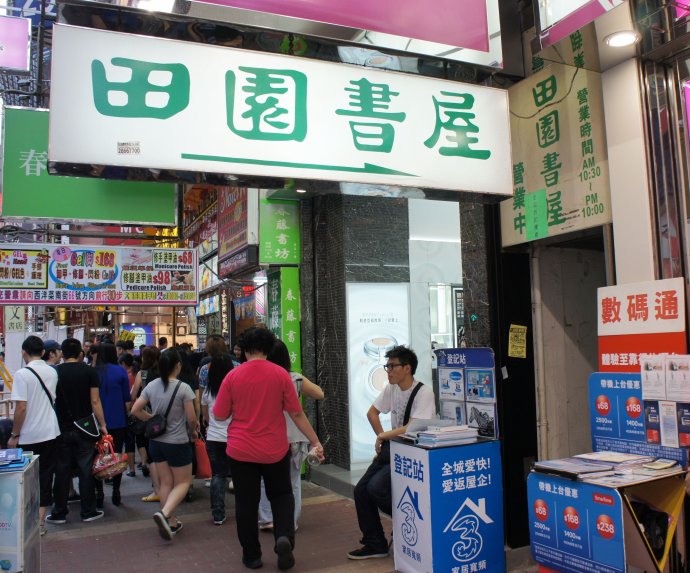 寻找隐藏在旅游胜地的文化绿洲丨香港书店地图