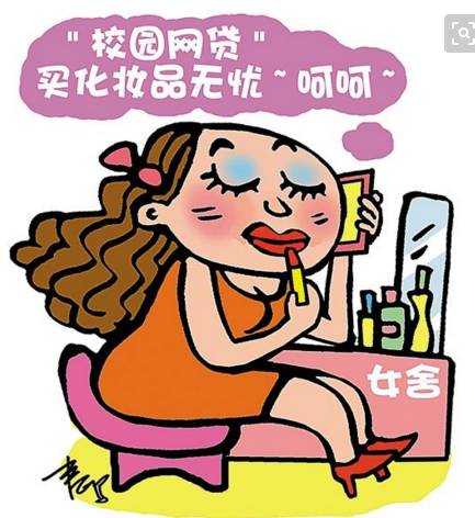 校园贷风险警示,以案说险校园贷