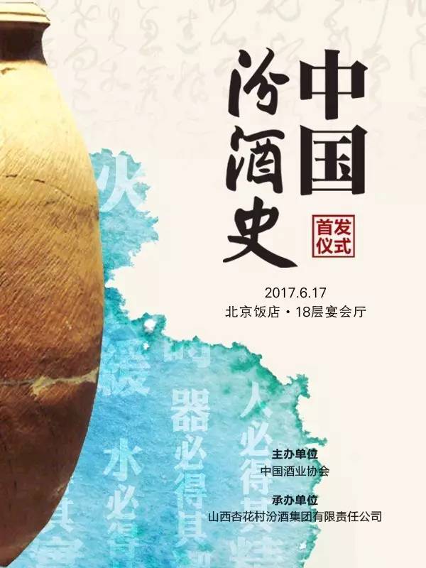 中国酒文化史十八,汾酒中国酒魂