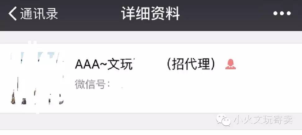 见解|巧辨真假文玩网商、微商
