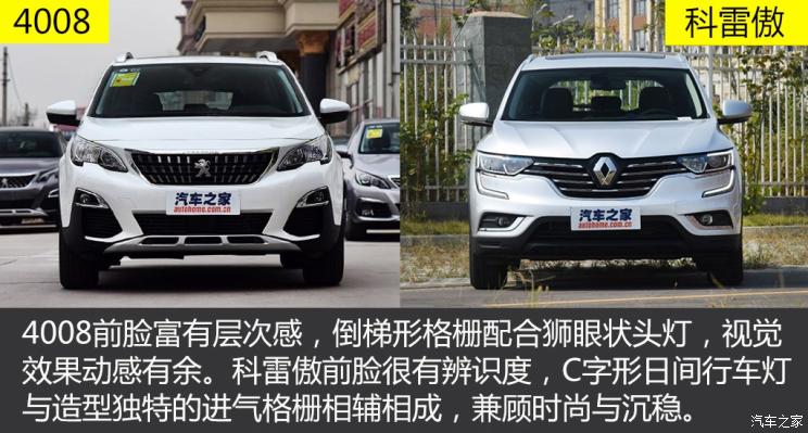 标致408和雷诺科雷傲哪个好,科雷傲对比4008